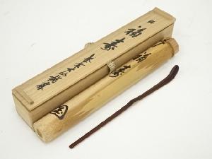 竹茶杓（銘：福寿）（大徳寺　尾関桃林書付）（共箱）